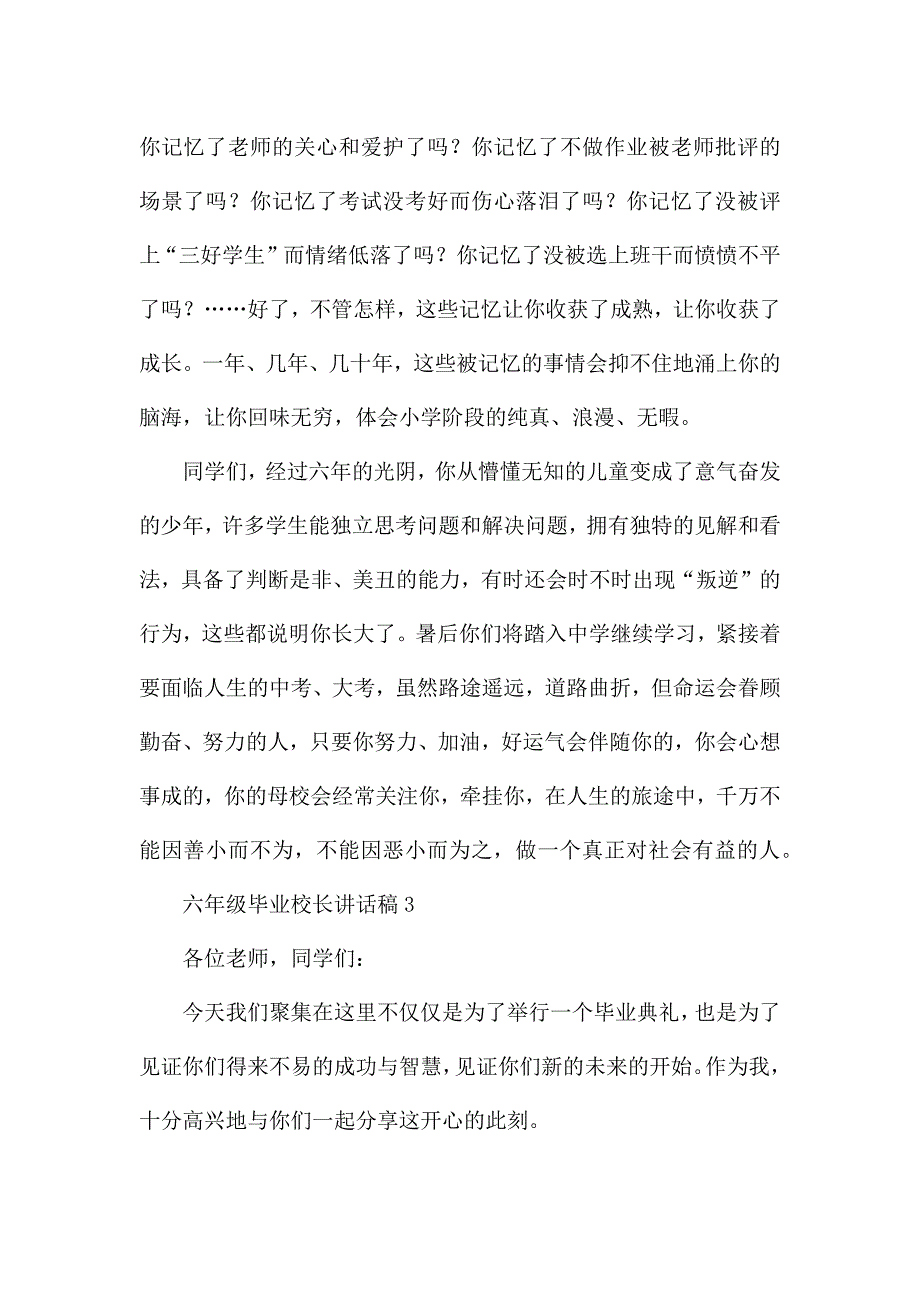 六年级毕业校长讲话稿(共五则范文).docx_第5页