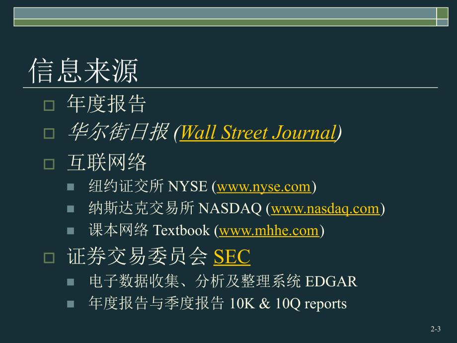 第1部分2财务报表、税和现金流量_第4页