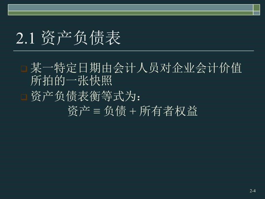 第1部分2财务报表、税和现金流量_第5页