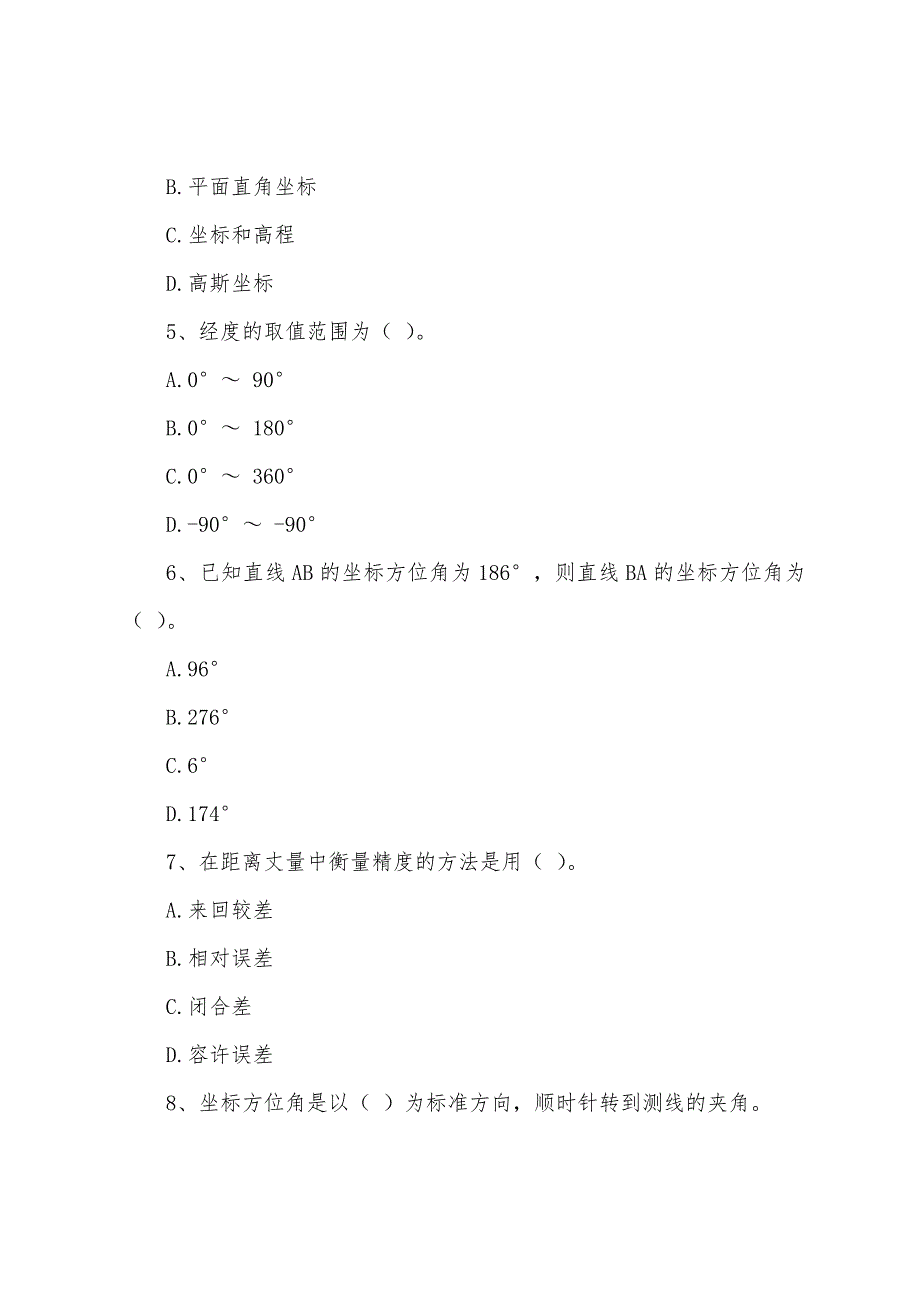 2022年注册测绘师考试综合能力备考复习题.docx_第2页