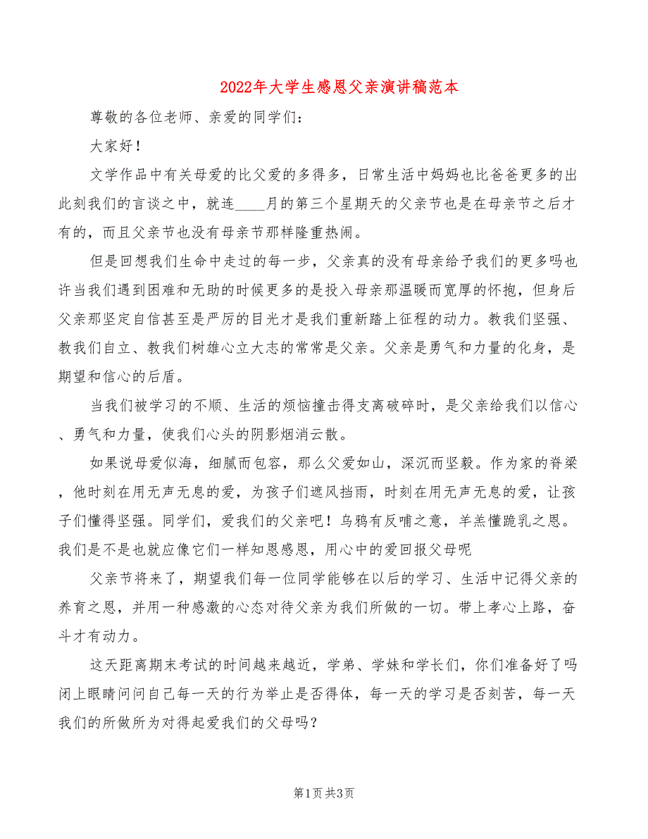 2022年大学生感恩父亲演讲稿范本_第1页