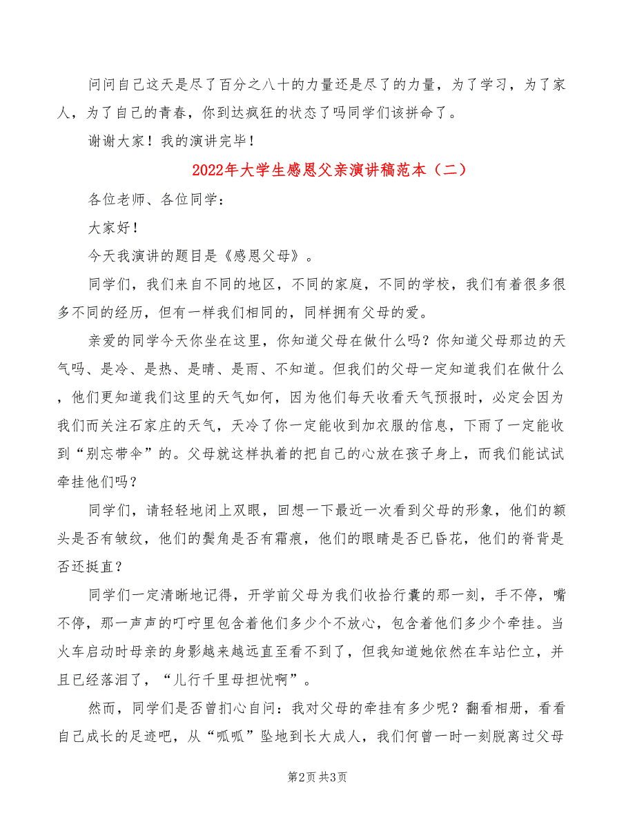 2022年大学生感恩父亲演讲稿范本_第2页