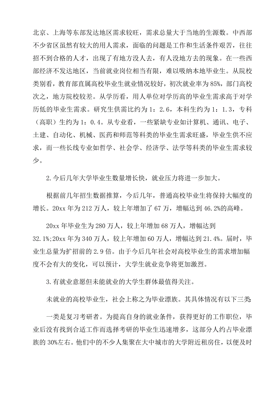 职业规划课程给我的启发_第3页