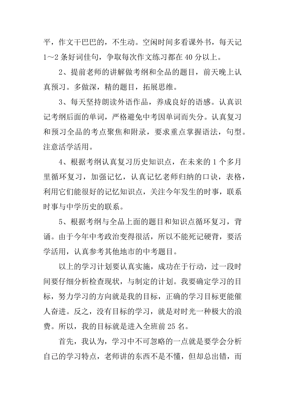 精品初一新学期计划作文3篇(新学期的计划作文初一)_第3页