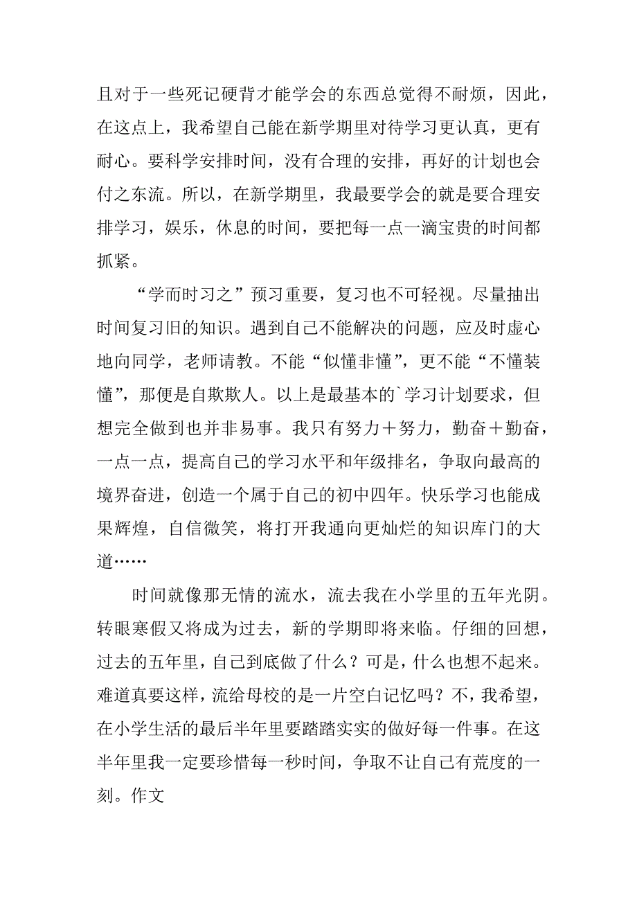 精品初一新学期计划作文3篇(新学期的计划作文初一)_第4页