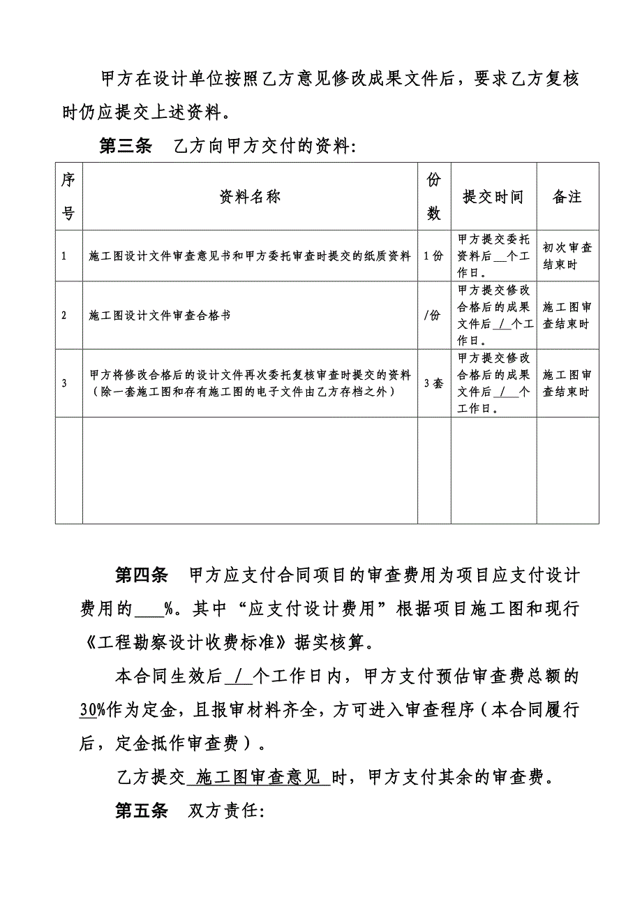 施工图设计文件审查合同_第3页