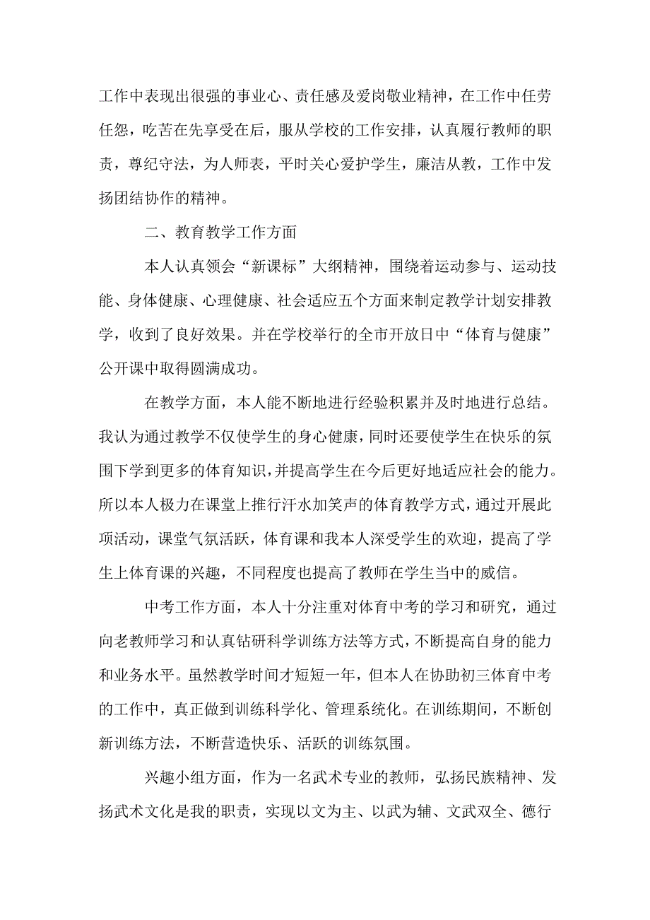 中学体育教师述职报告范文.doc_第3页