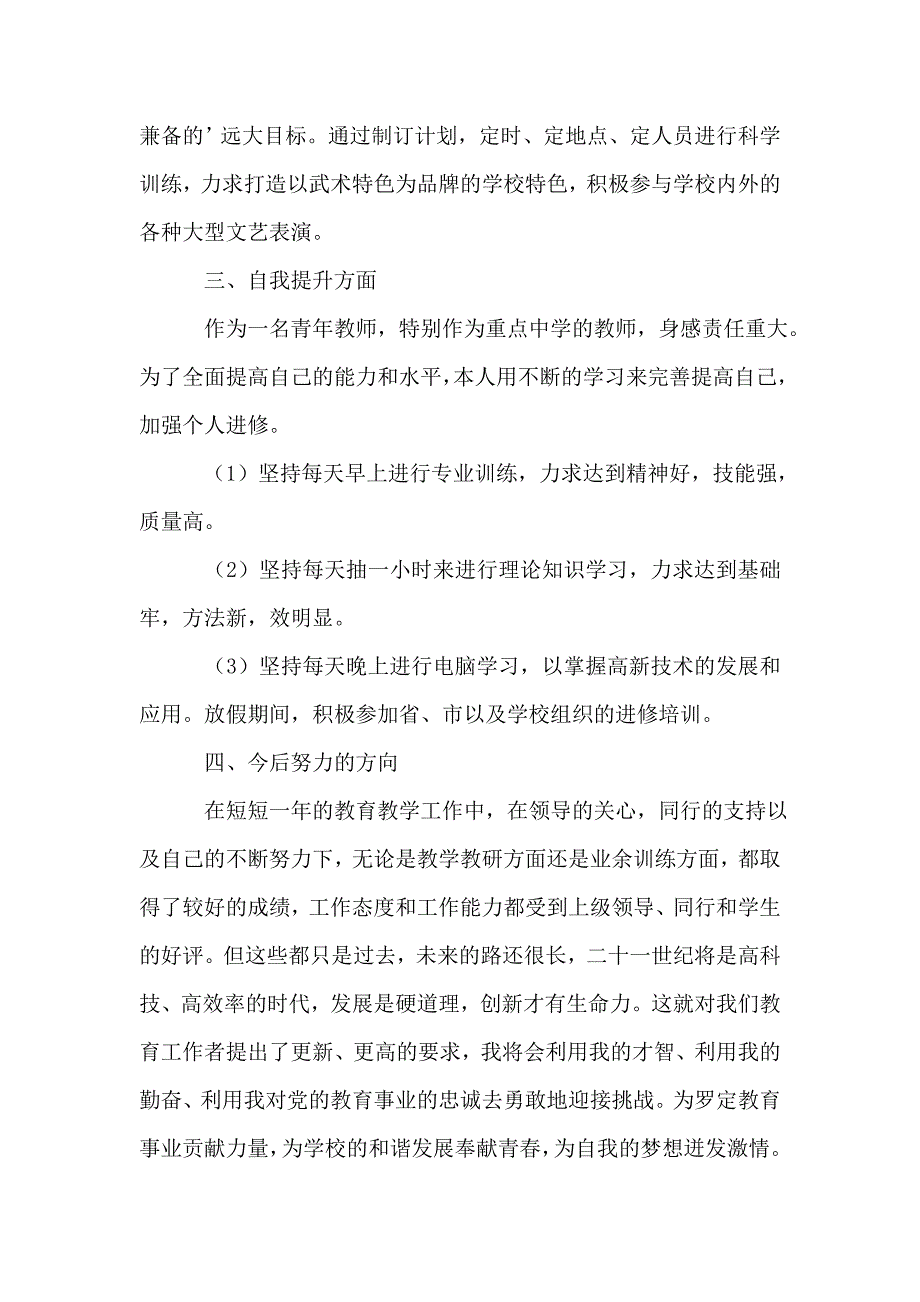 中学体育教师述职报告范文.doc_第4页