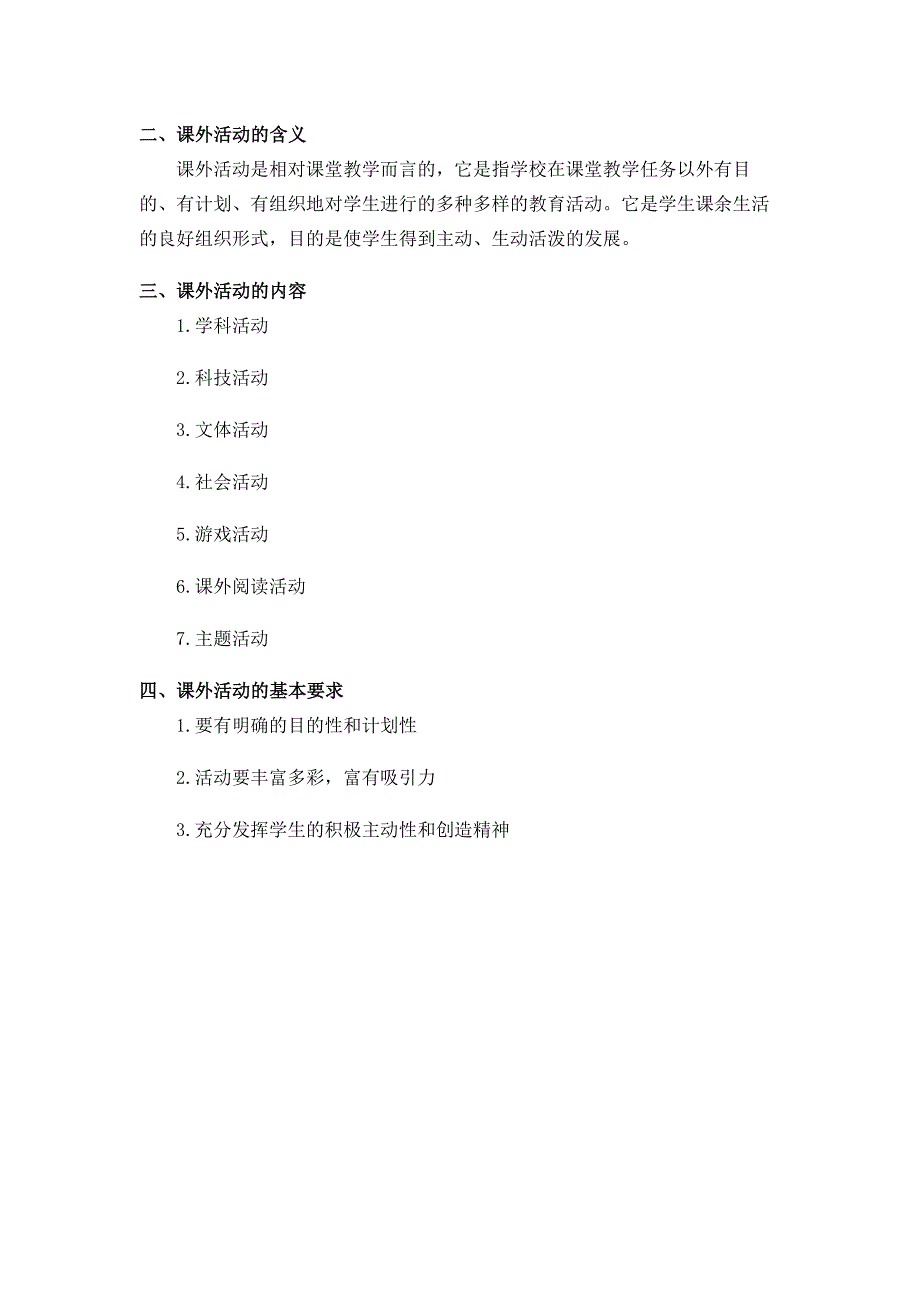 班级管理知识点归纳_第4页