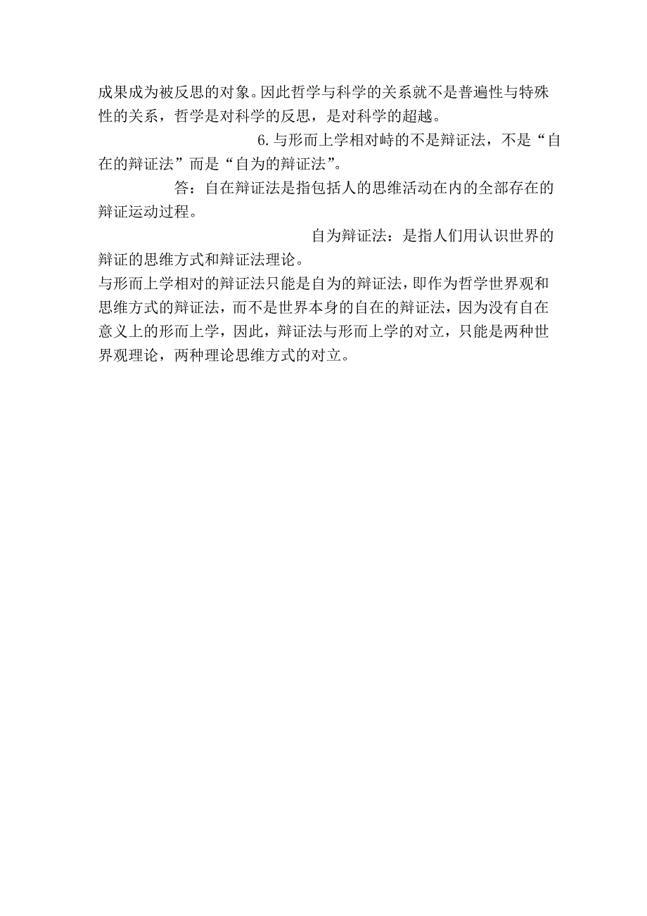 哲学概论名词解释判断.doc_第5页