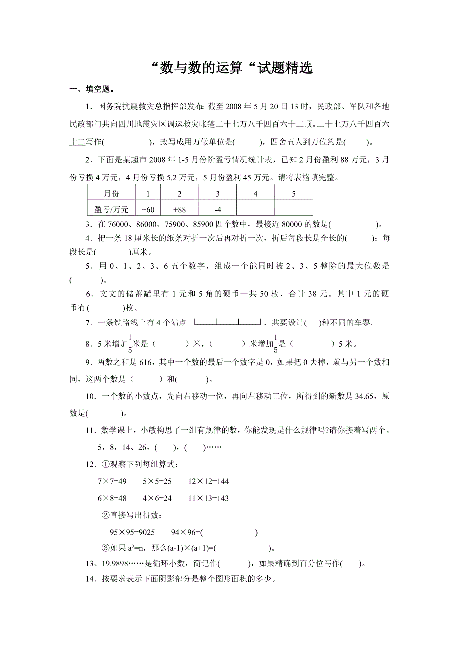 数与数的运算_第1页