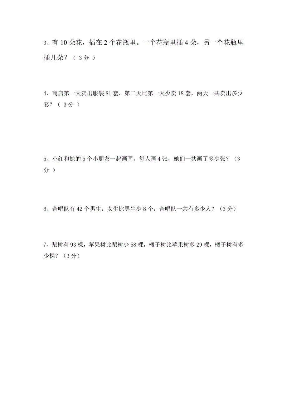 二年级上册期末试卷.docx_第4页