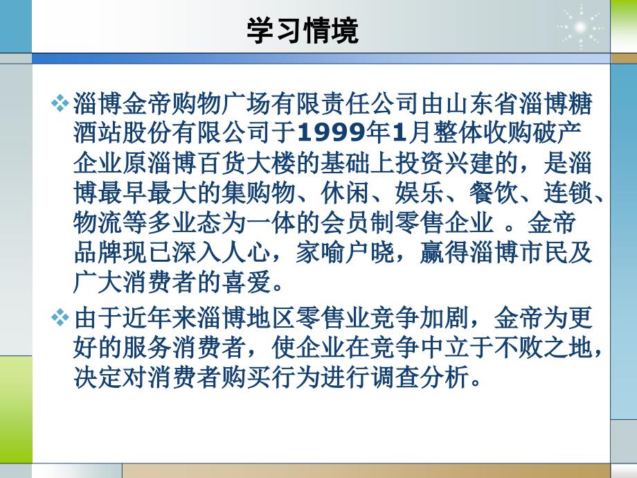 消费者购物行为调研_第3页