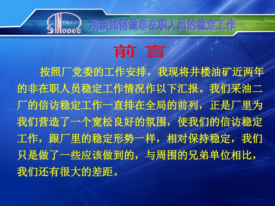 浅谈如何做非在职人员的稳定工作课件_第2页