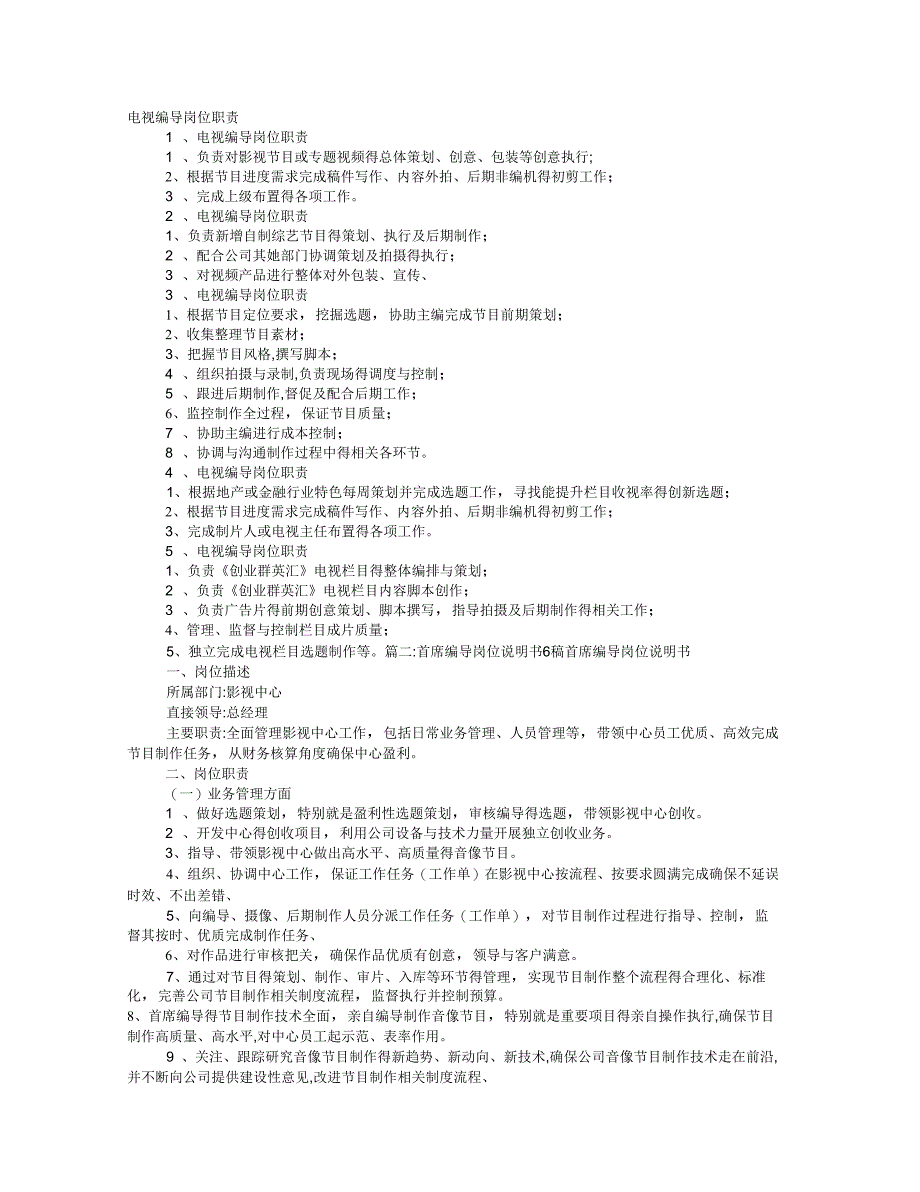 编导岗位职责_第1页