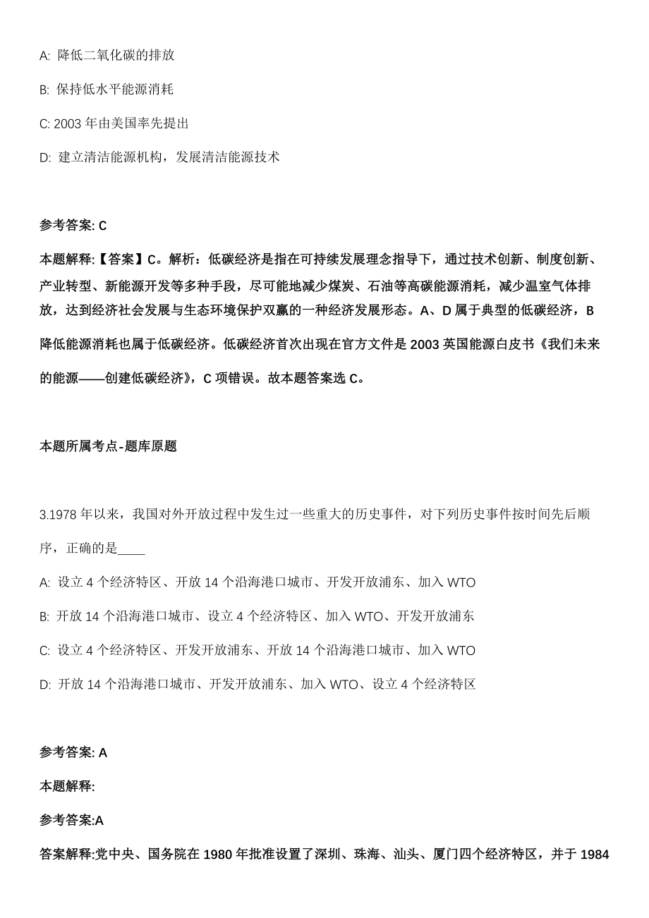 浙江金华市永康市交通运输局2022年招聘编外人员冲刺卷第十一期（附答案与详解）_第2页