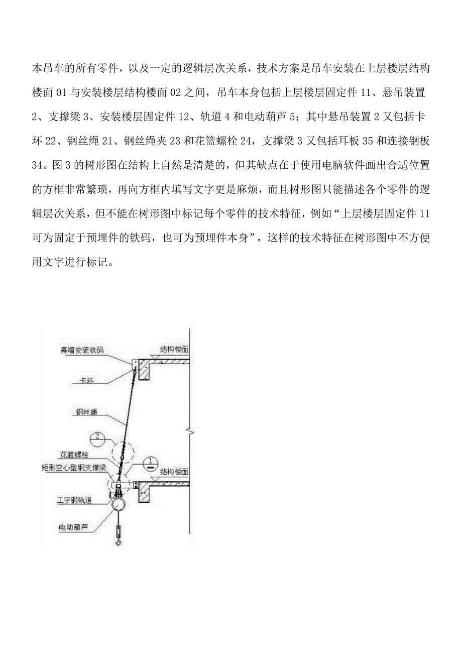 机械产品专利撰写格式_第3页