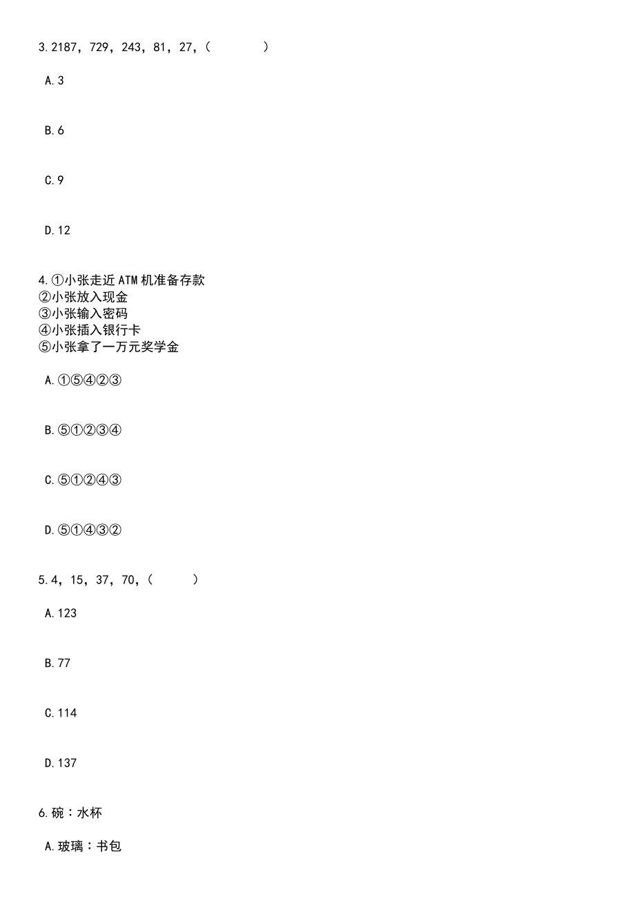 2023年上海嘉定区社会化工会工作者招考聘用笔试参考题库含答案解析_1_第2页