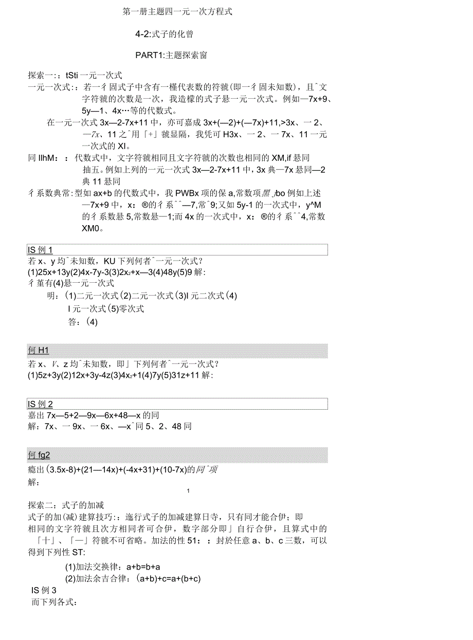 第一册主题四一元一次方程式讲解_第1页