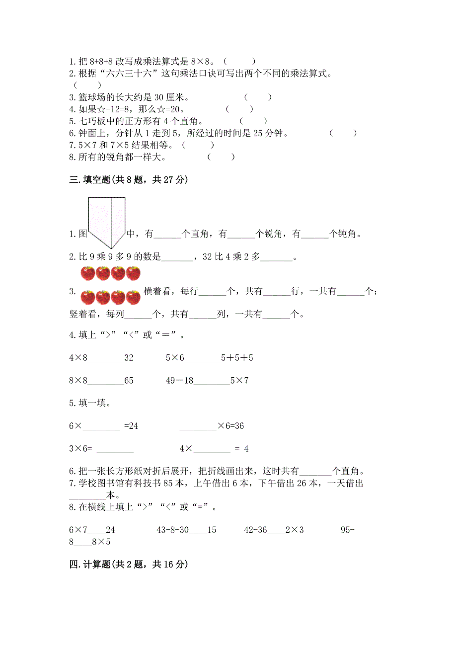 人教版二年级上册数学期末测试卷附参考答案【b卷】.docx_第2页