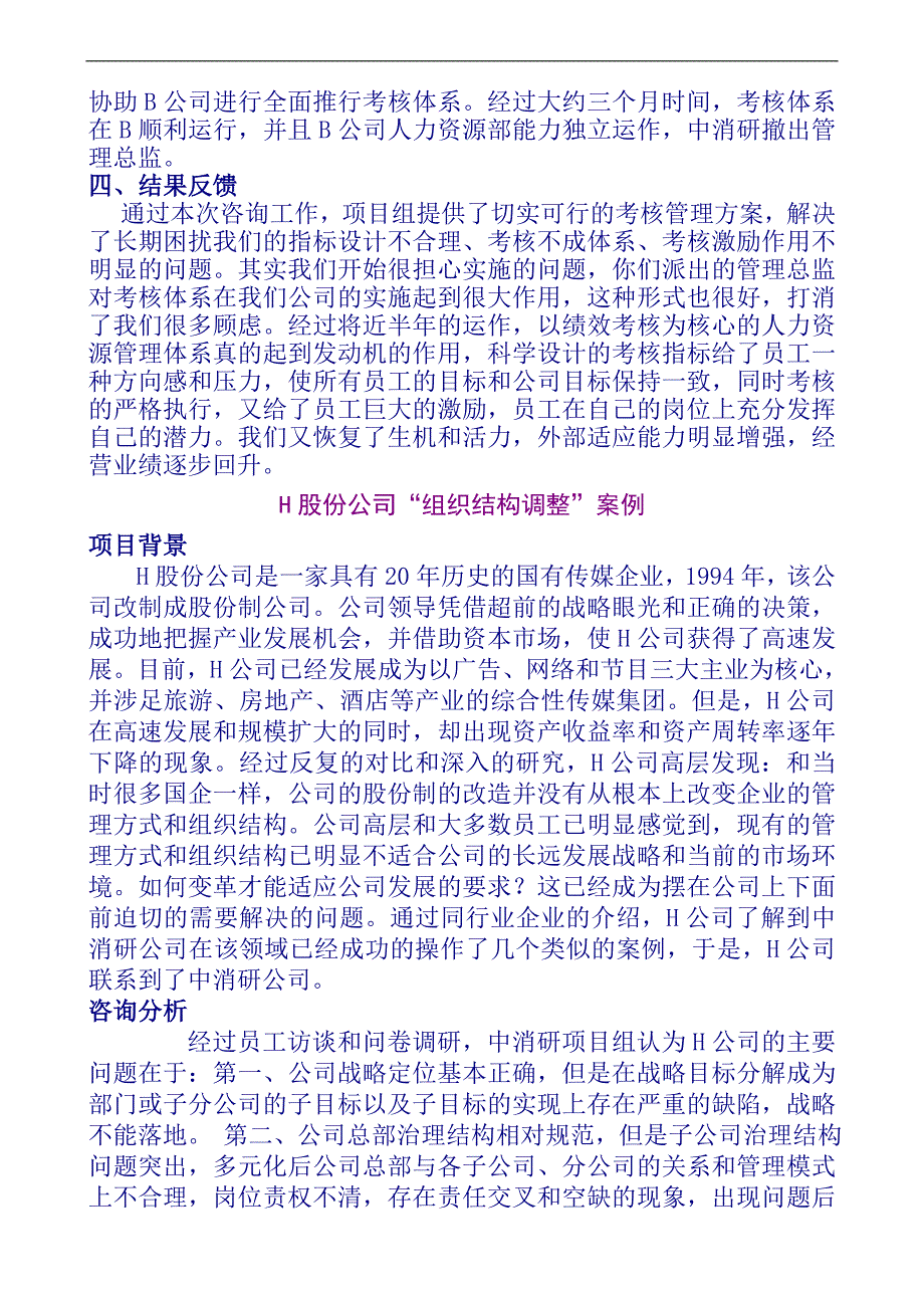 XX通信器材公司绩效考核案例_第3页