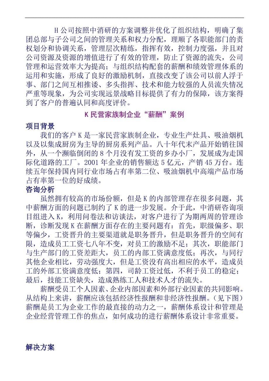 XX通信器材公司绩效考核案例_第5页