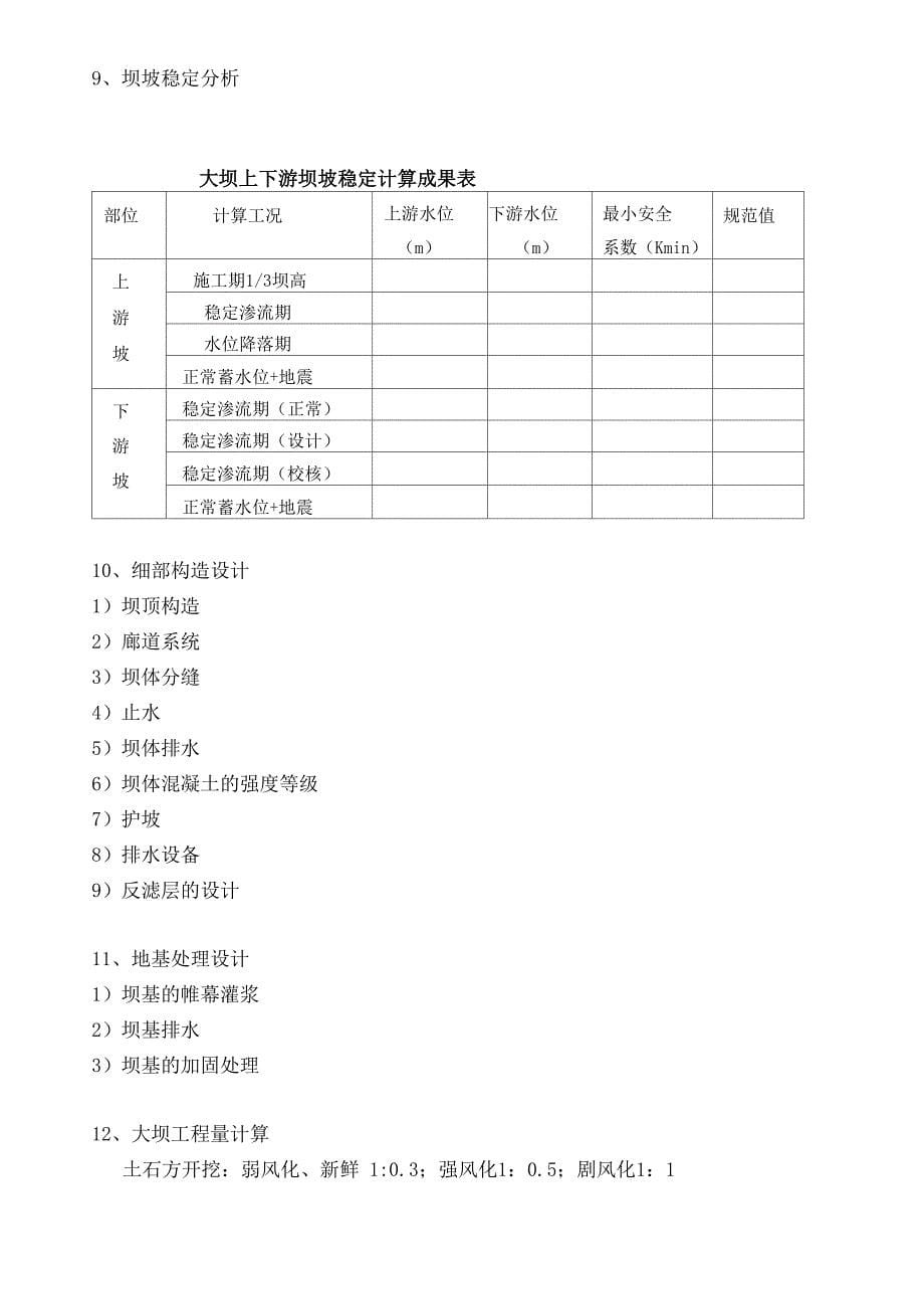 土石坝设计步骤_第5页