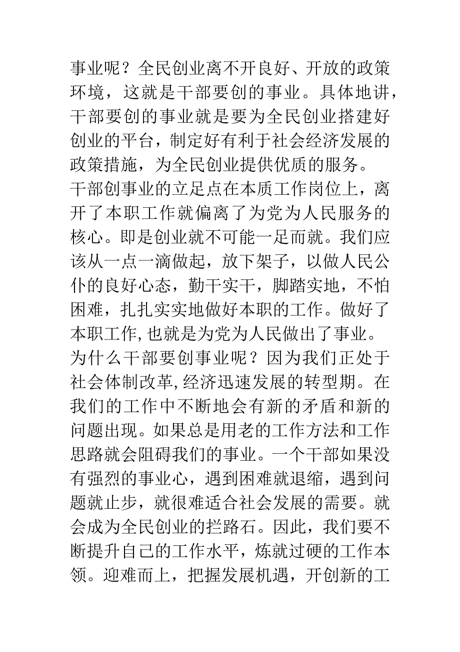 劳动保障工作者爱岗敬业演讲稿.docx_第2页