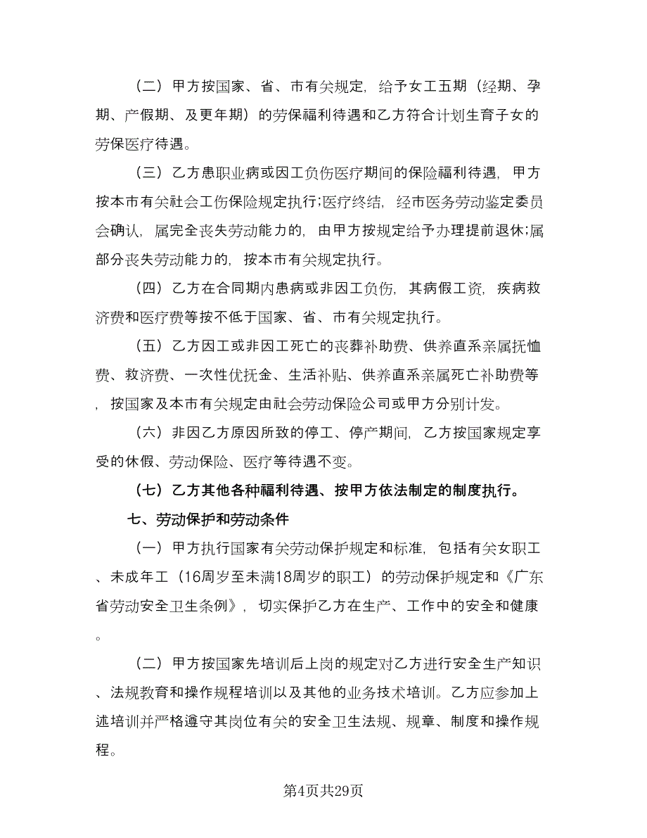 司机试用期劳动合同参考样本（6篇）.doc_第4页