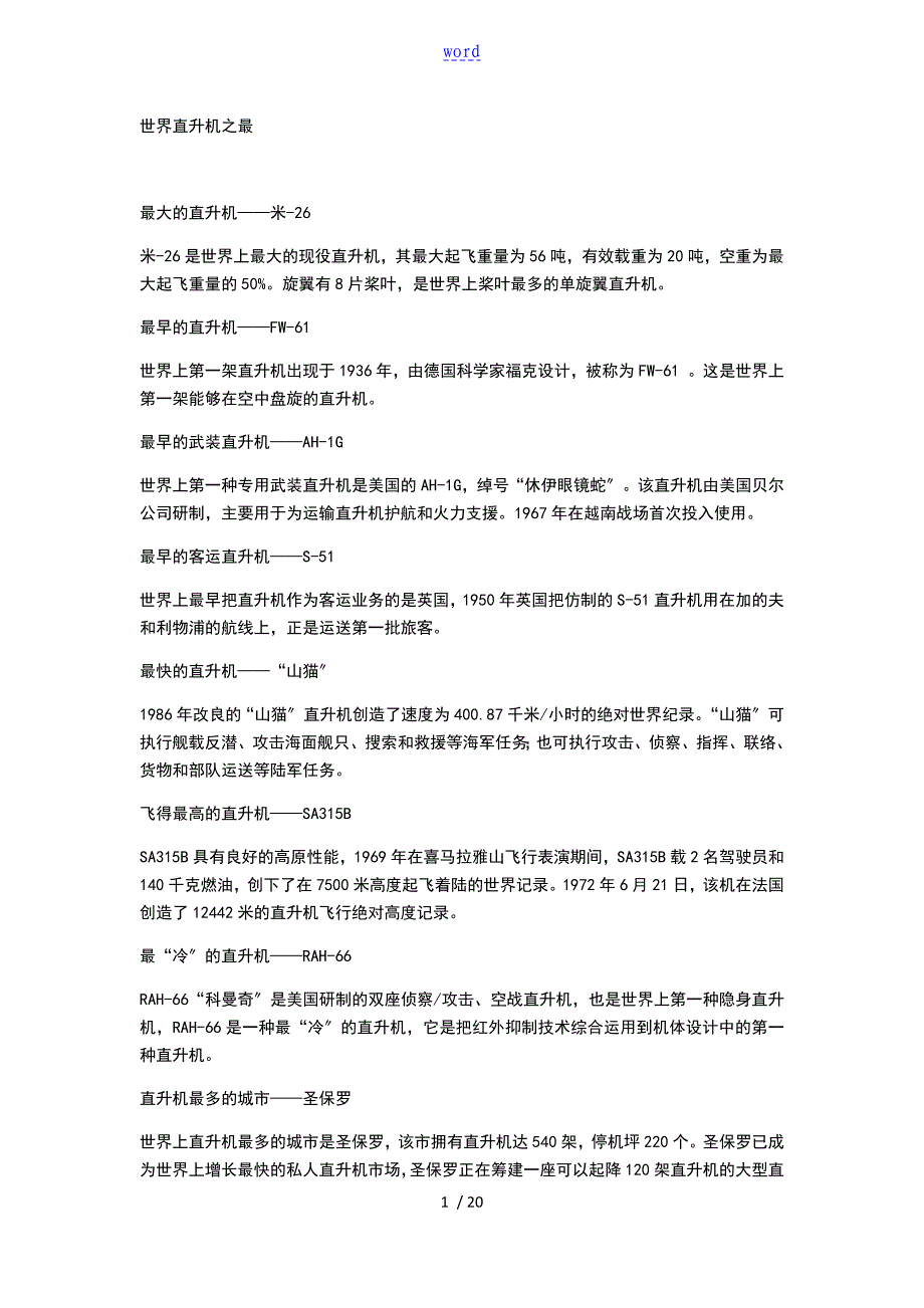 世界直升机发展史_第1页