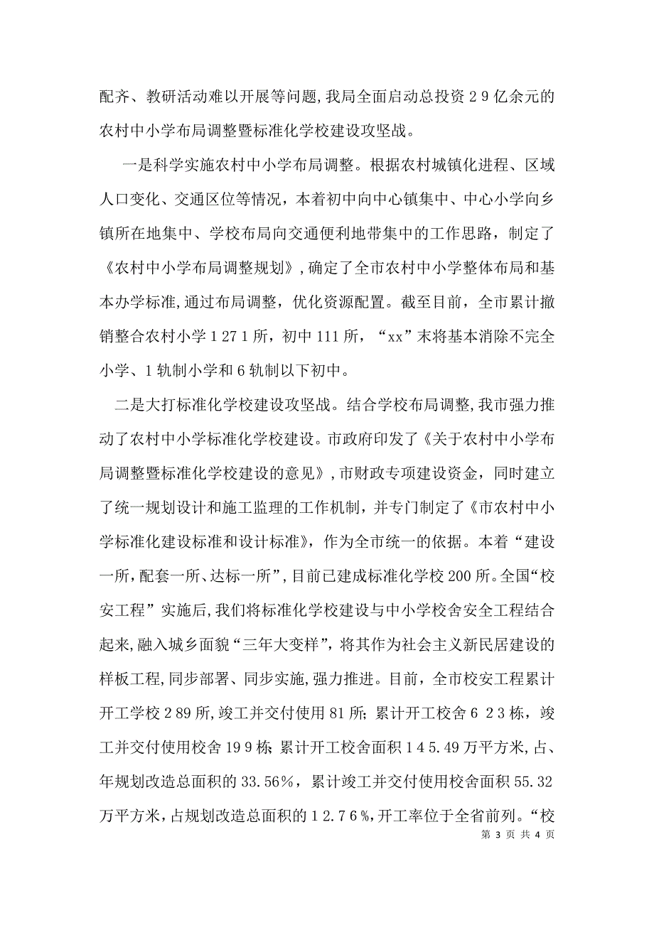 关于教育整体情况的调研报告_第3页