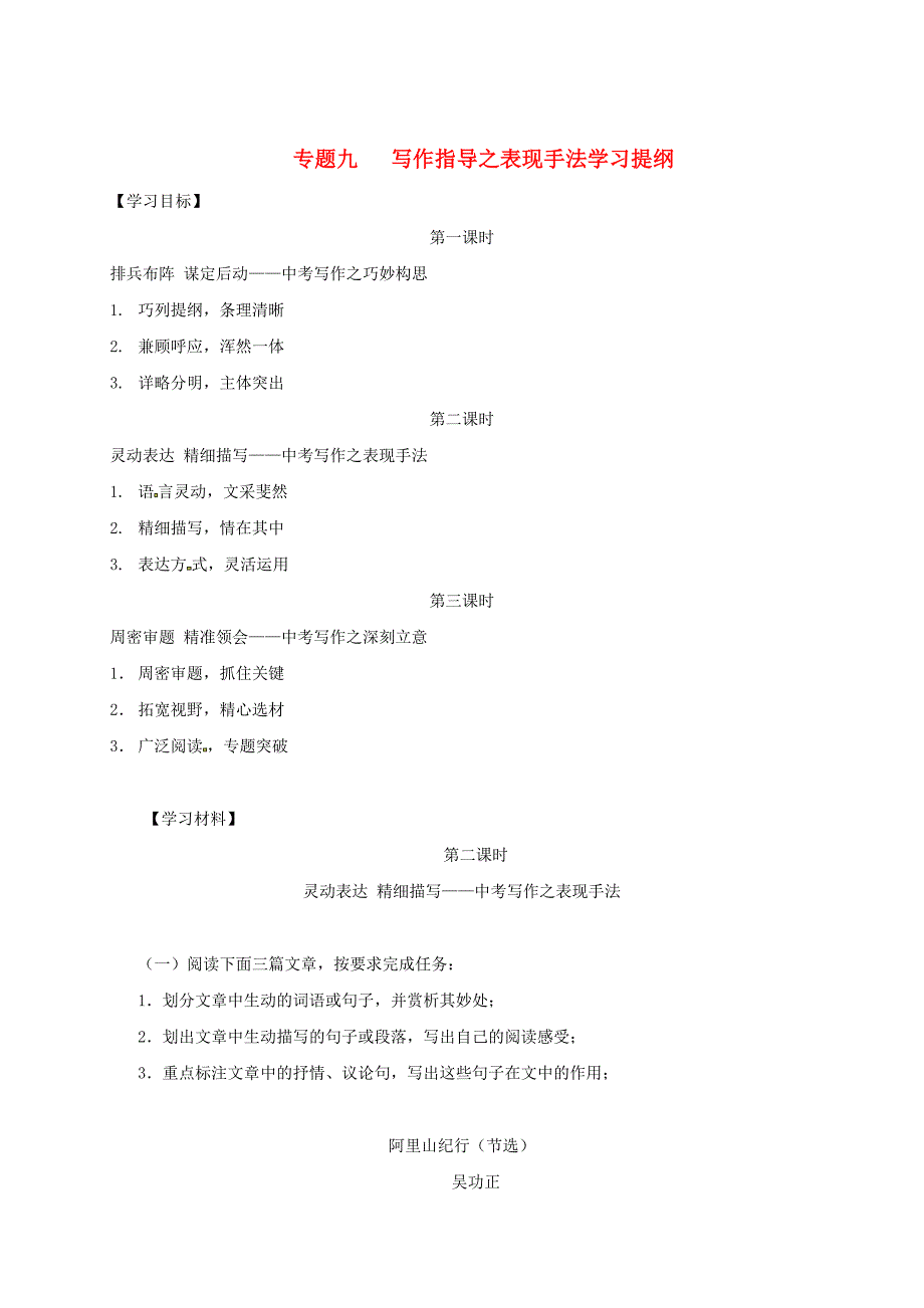 【最新】江苏省中考语文专题复习专题九写作指导之表现手法学案含答案_第1页