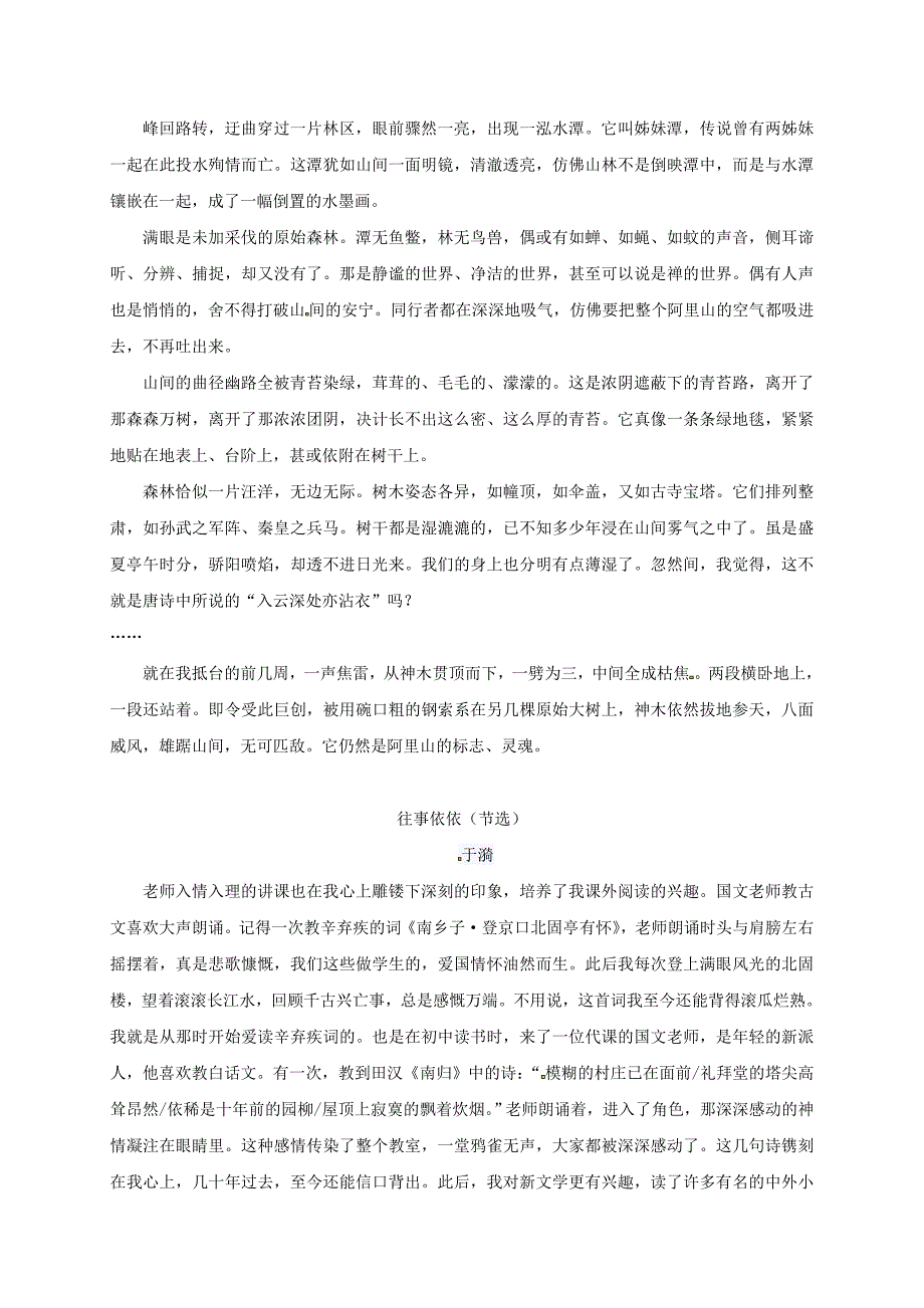 【最新】江苏省中考语文专题复习专题九写作指导之表现手法学案含答案_第2页