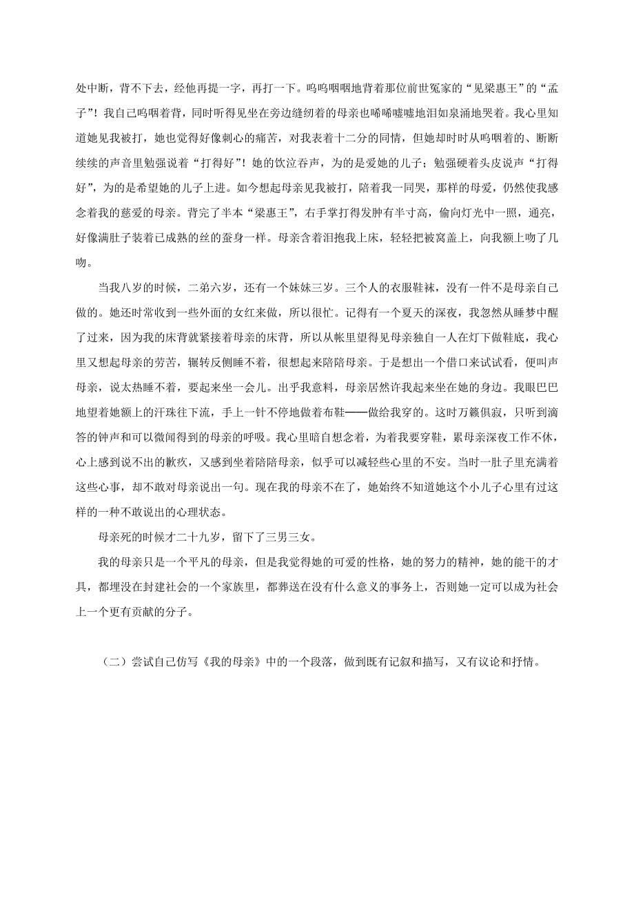 【最新】江苏省中考语文专题复习专题九写作指导之表现手法学案含答案_第5页