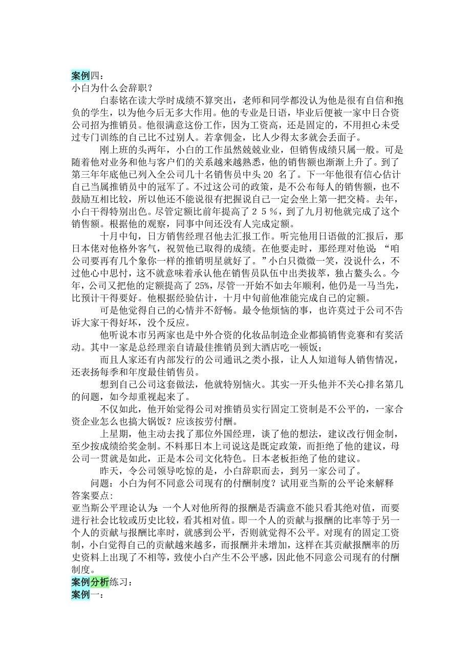 人力资源管理案例分析题及答案_第5页