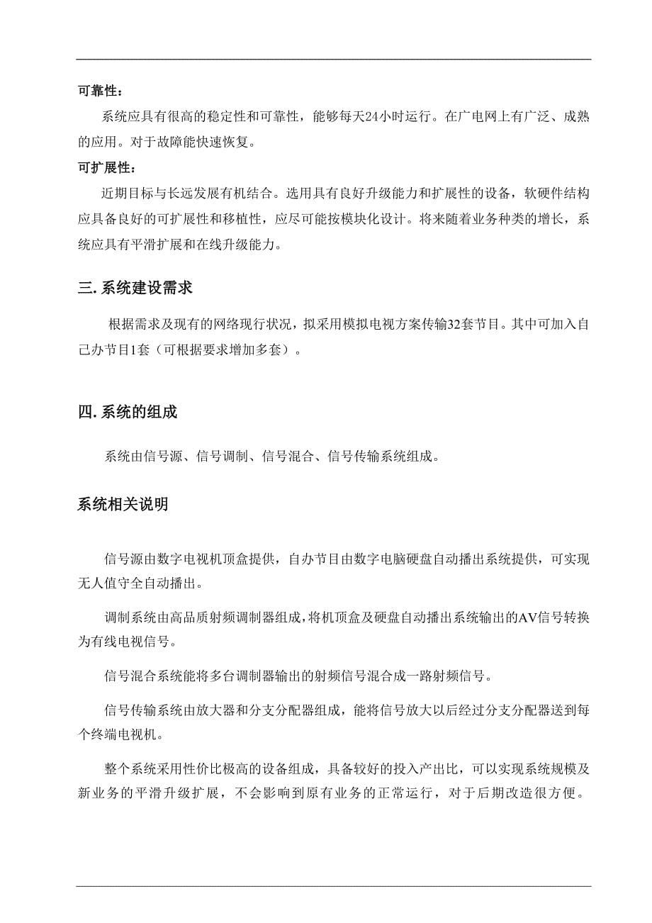 数字电视转模拟电视方案.doc_第5页