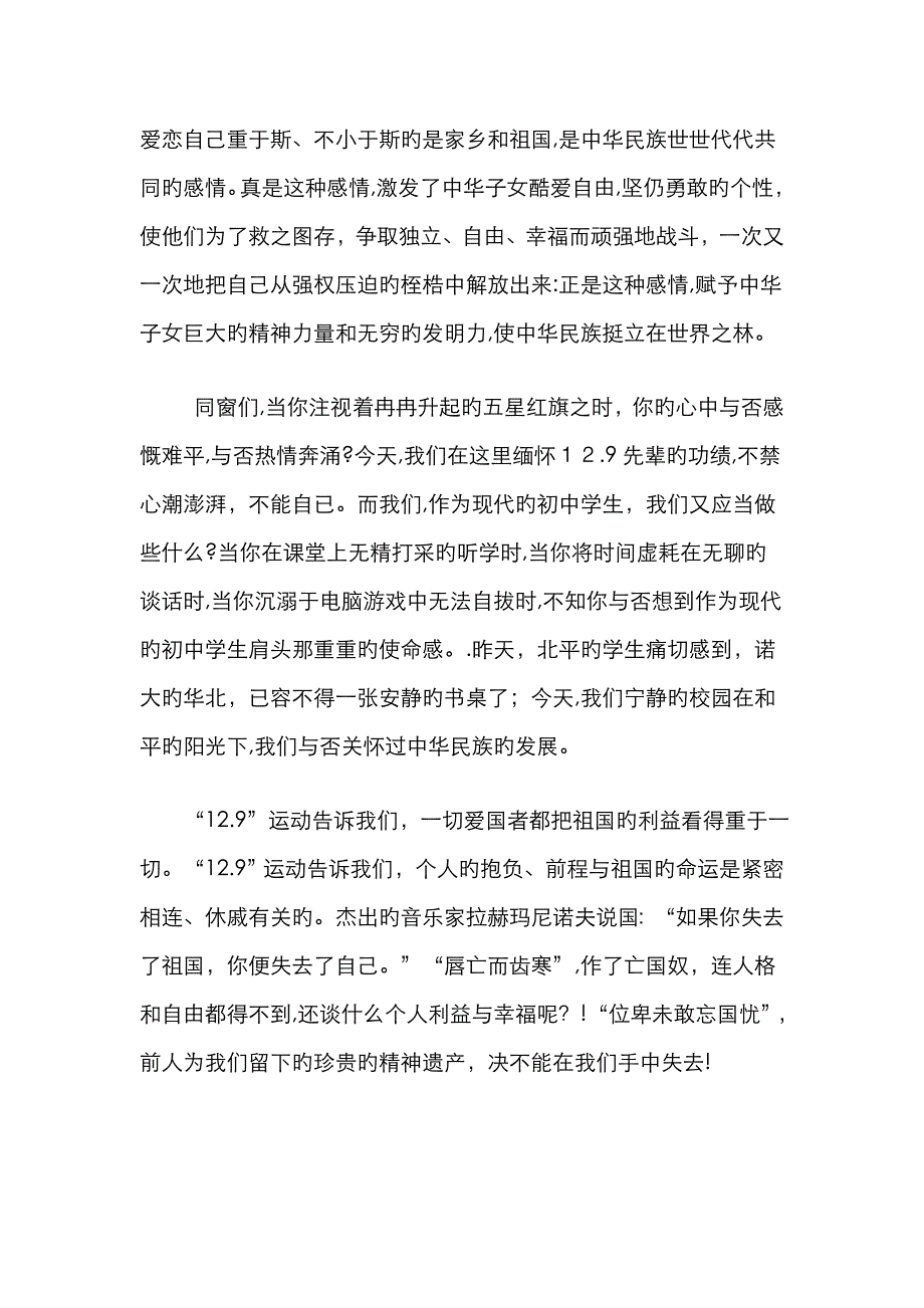 纪念129演讲稿_第2页