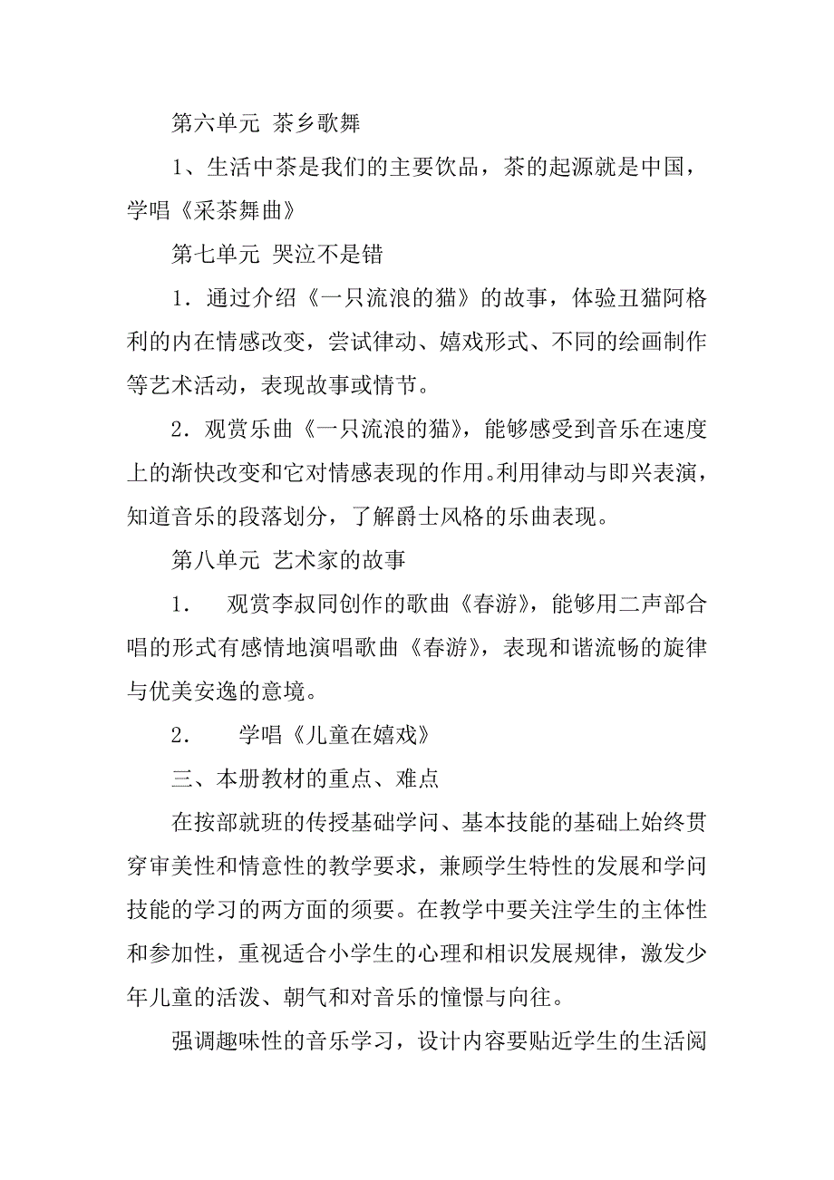 2023年小学五年级教学工作计划集锦七篇_第4页