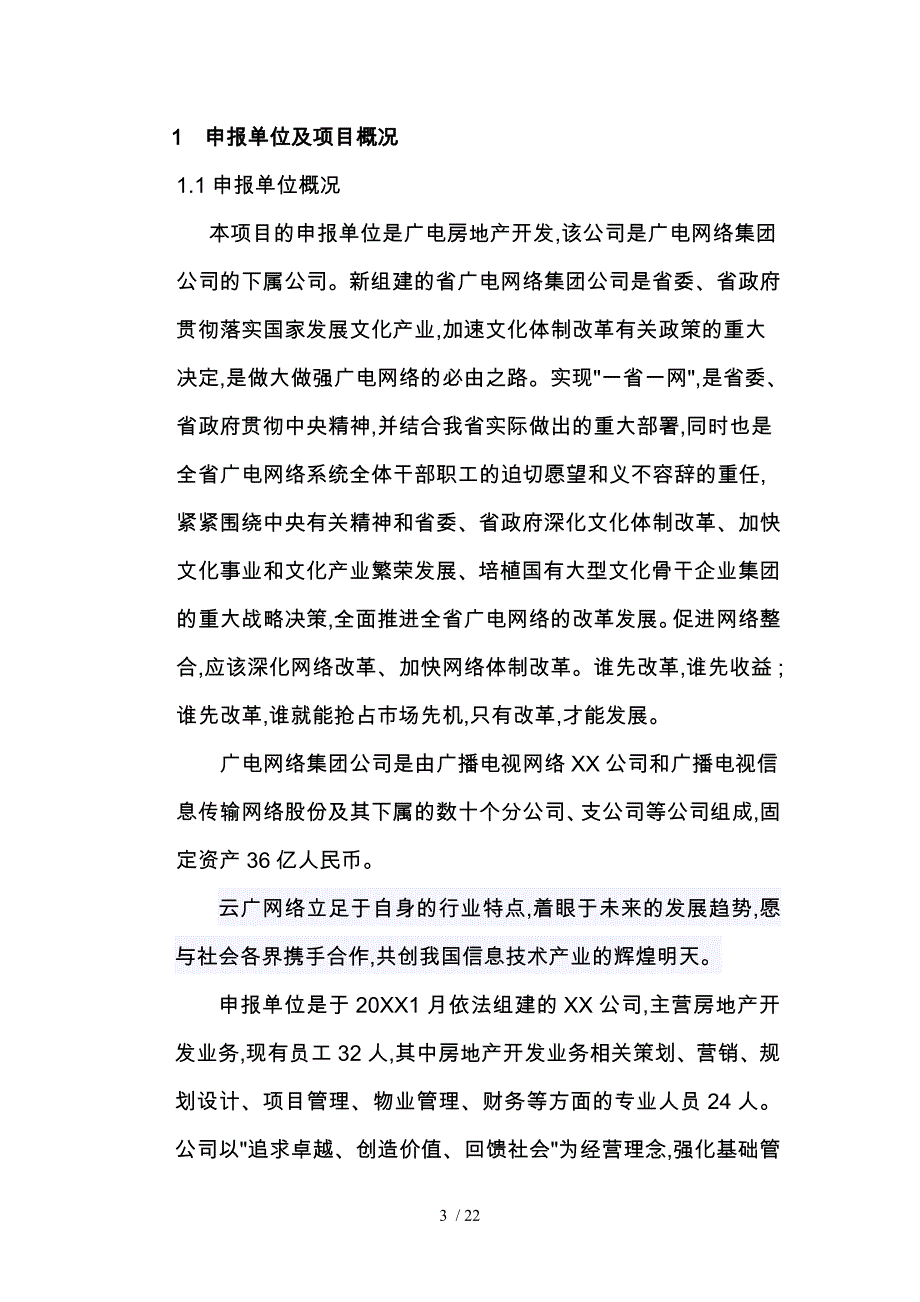 西双版纳景洪市广电网络文化广场立项报告_第3页