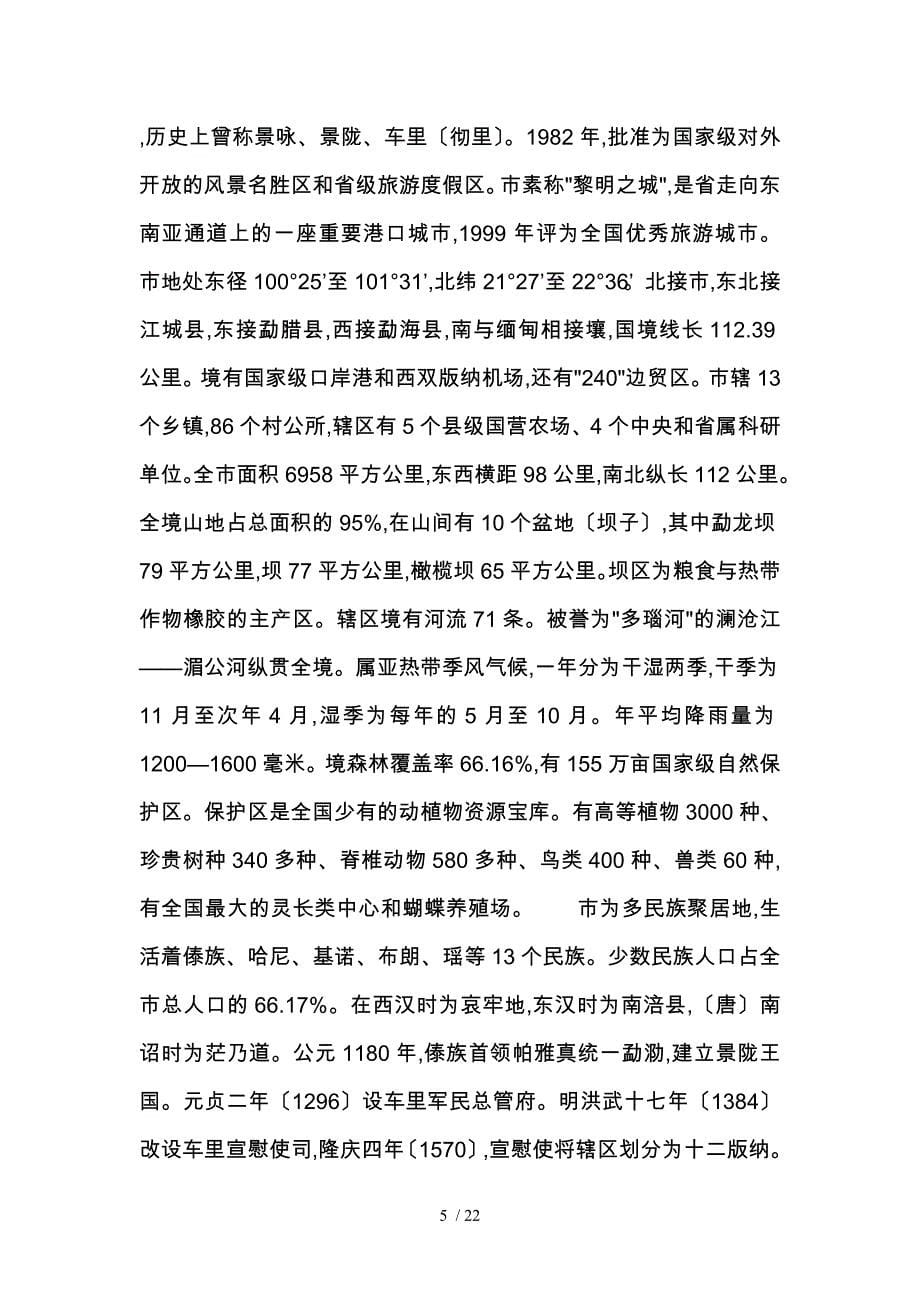 西双版纳景洪市广电网络文化广场立项报告_第5页