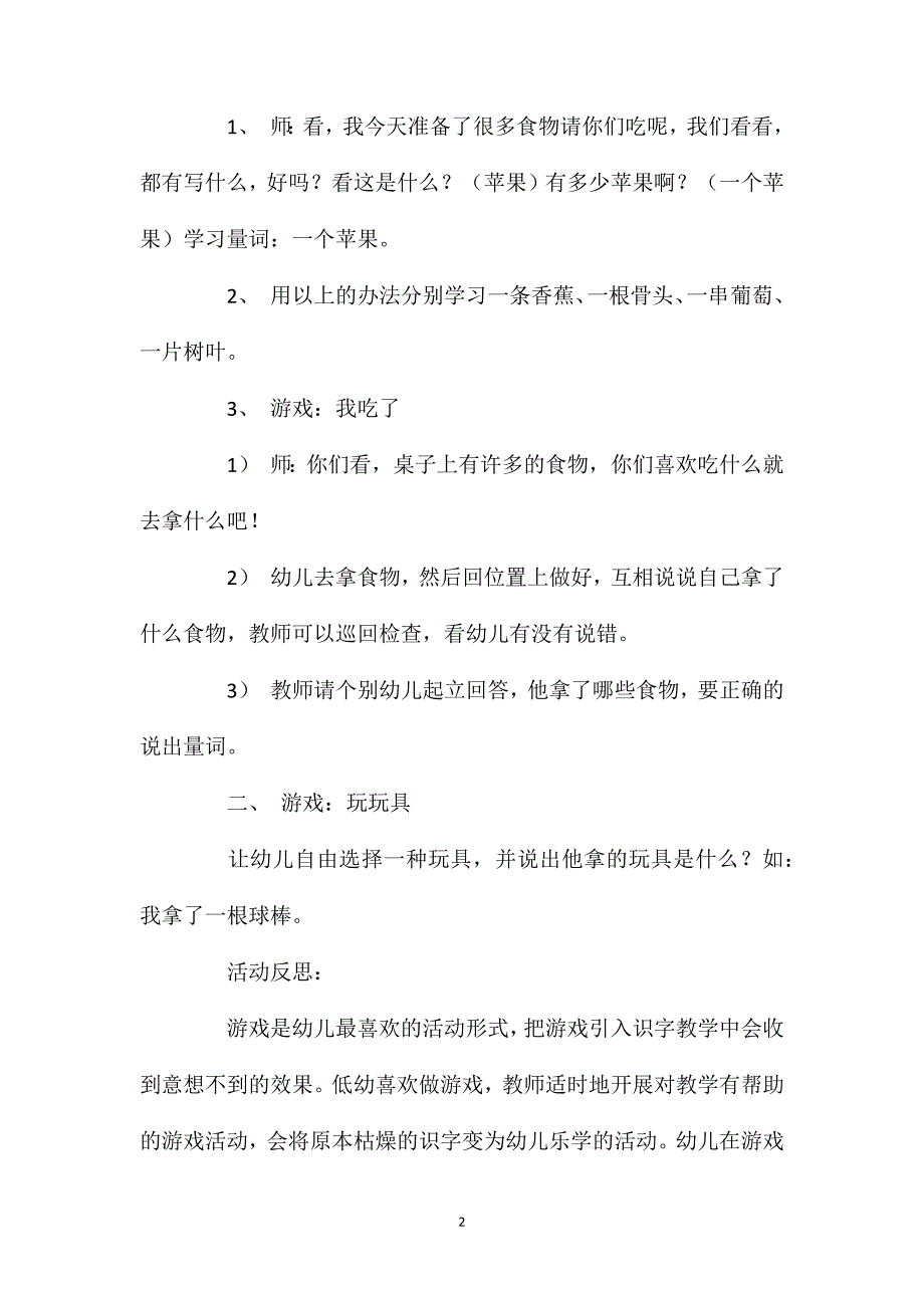 小班语言活动做客教案反思_第2页