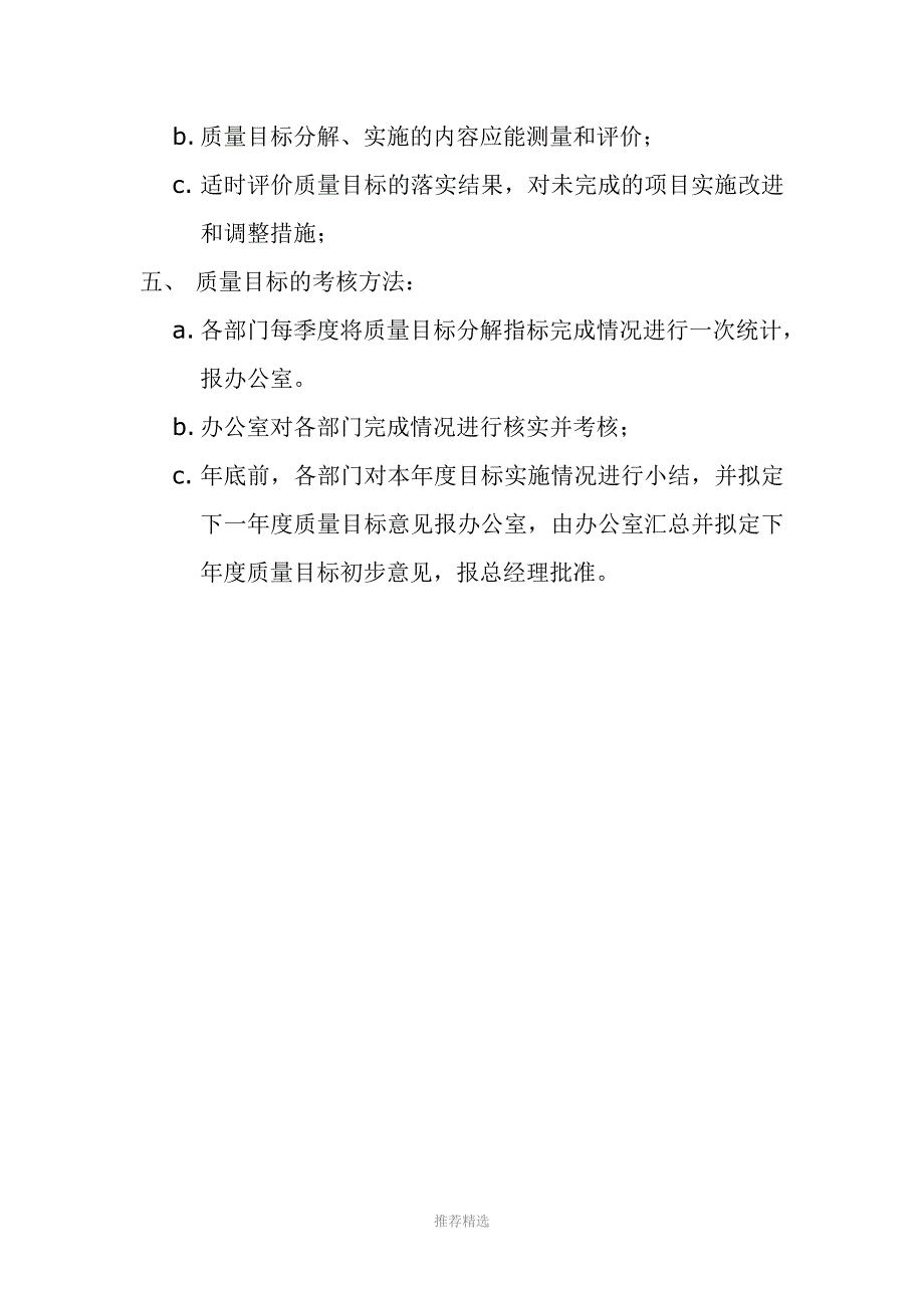 质量目标及分解_第4页