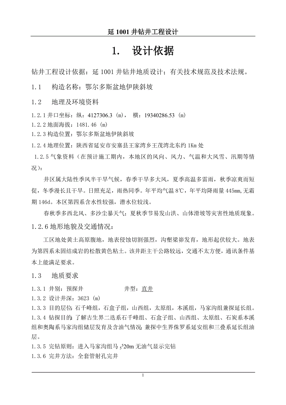 延1001钻井工程设计(3)_第2页