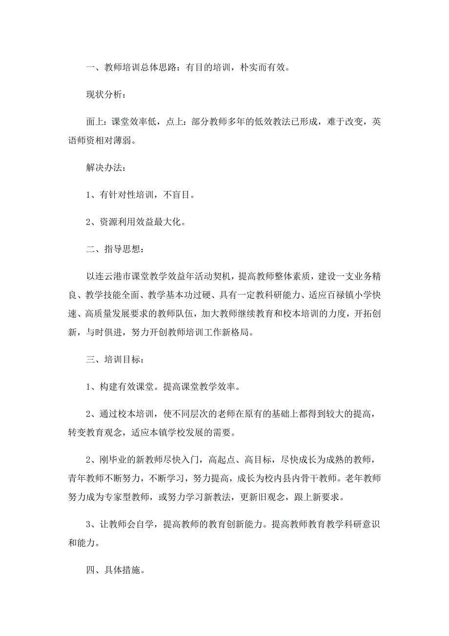 有关小学校本教研工作计划7篇_第4页