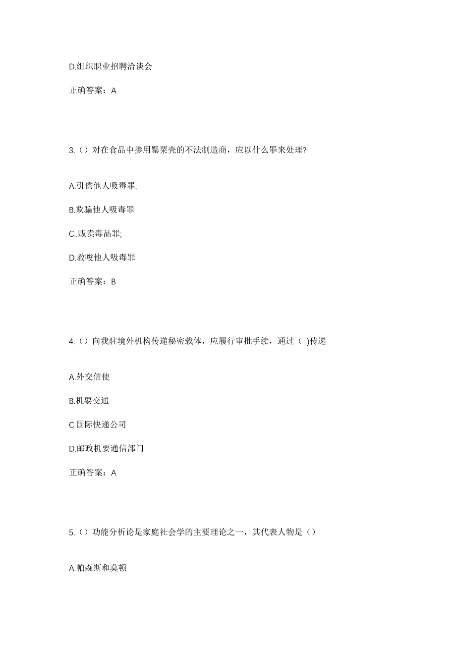 2023年吉林省四平市伊通县伊通镇跃进村社区工作人员考试模拟题及答案_第2页