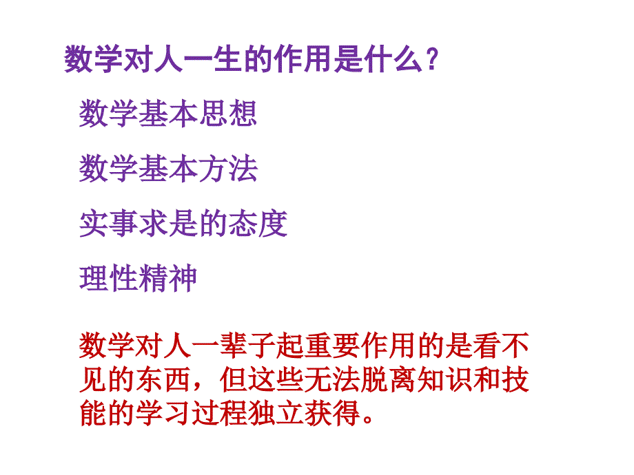 图形与几何教学策略例谈剖析课件_第4页