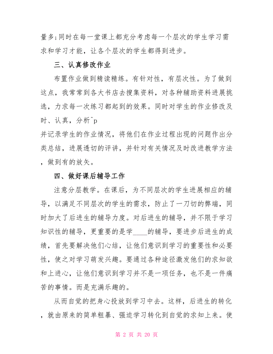 2023高三化学学科教学计划范文5篇.doc_第2页