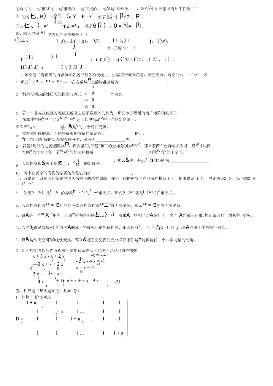 高等代数试卷_第2页