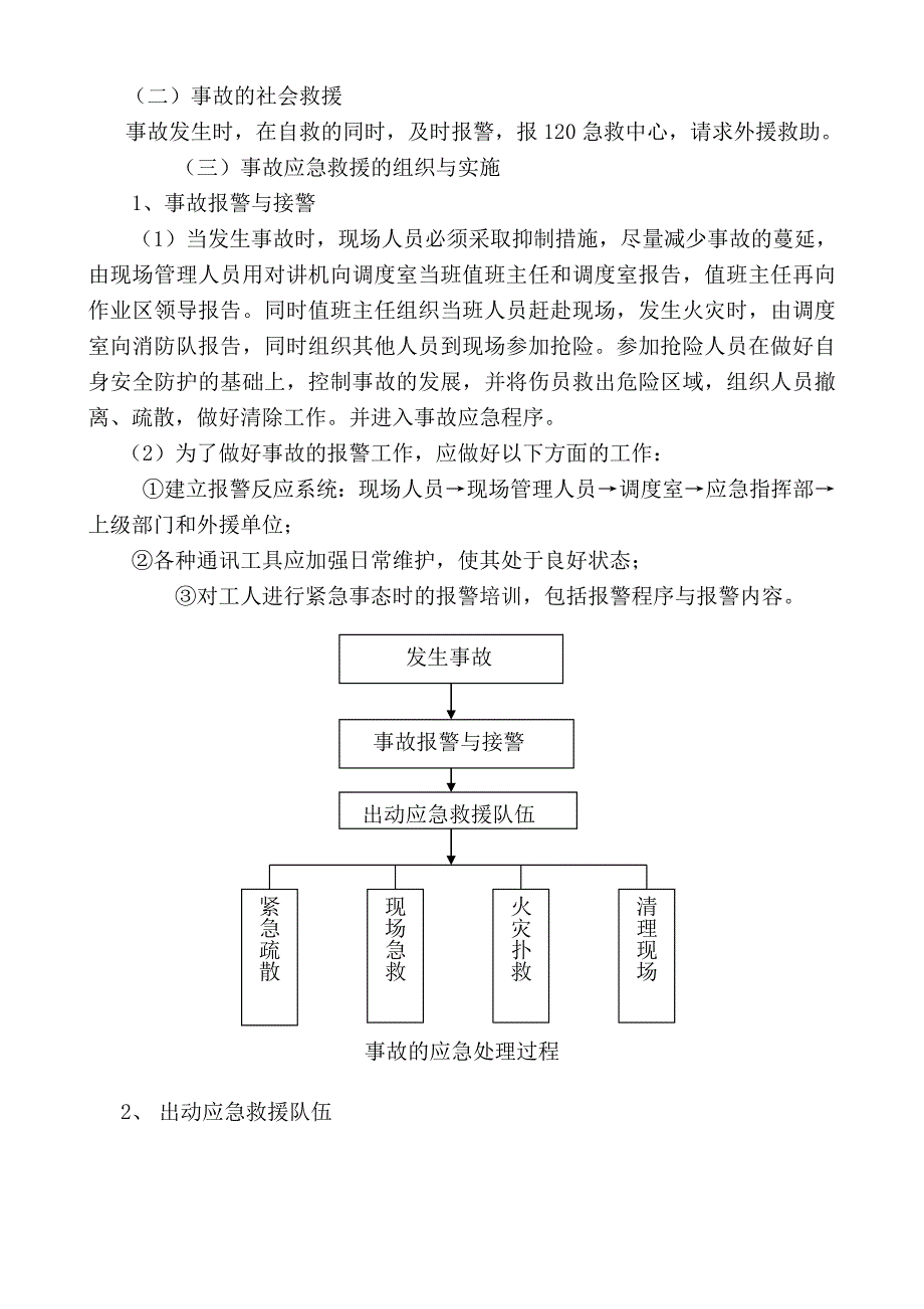 硫磺装卸储存安全事故救援应急预案_第2页