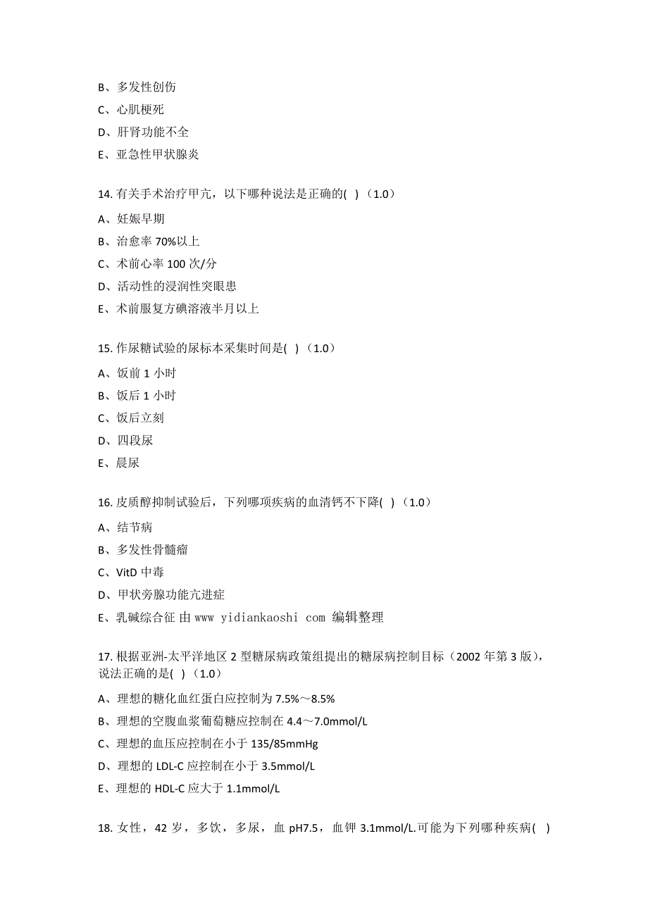 《内分泌考试题8》_第4页